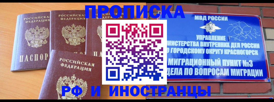 прописка гарантия в Большом Камне