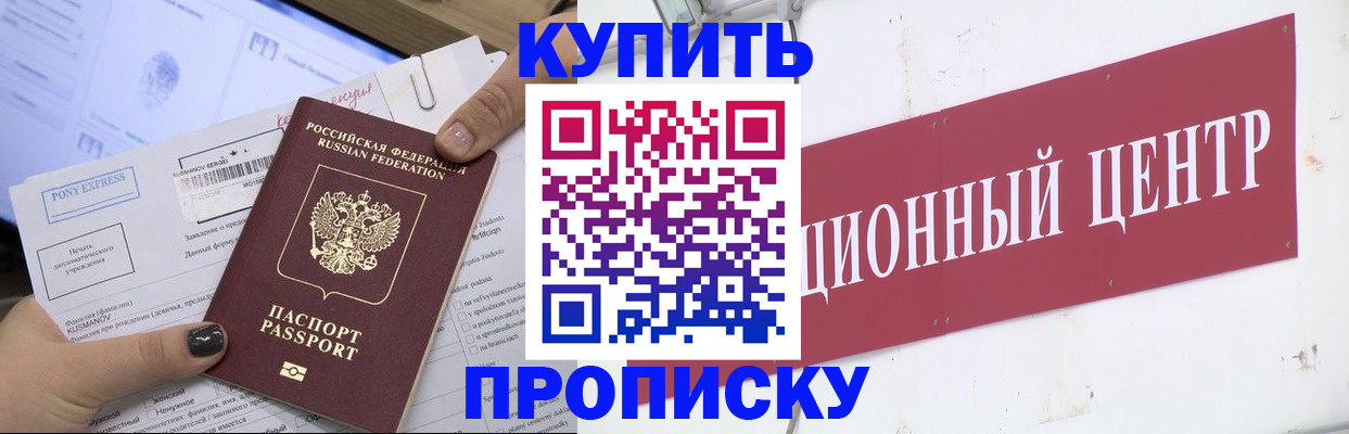 прописка поиск в Большом Камне