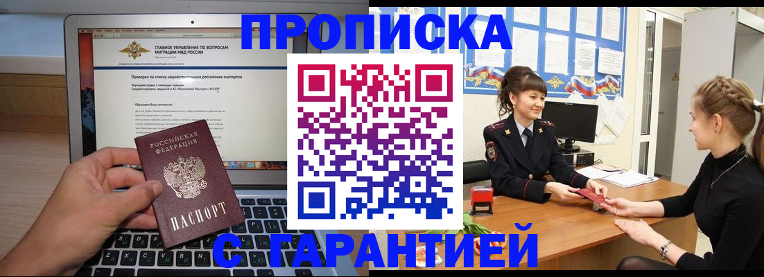временная регистрация собственник в Большом Камне