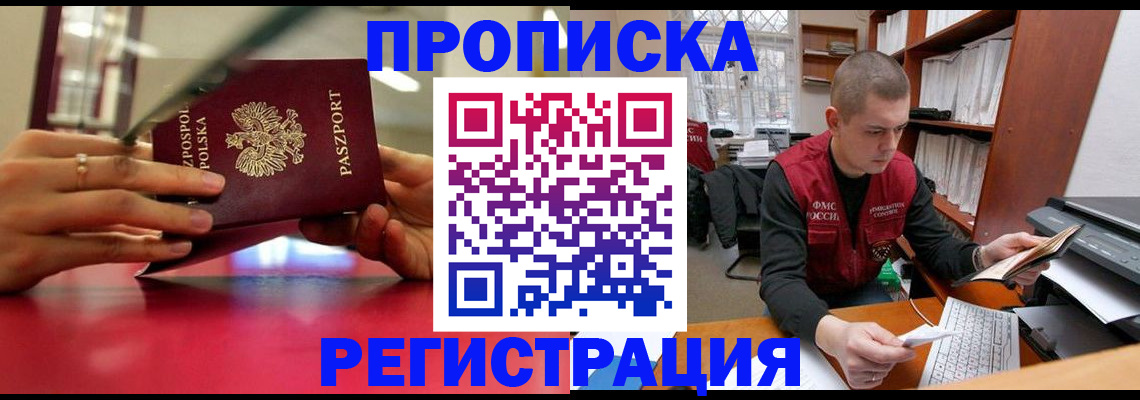прописка законно в Большом Камне